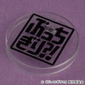 Nendoroid No. 2567 Bucchigiri?!: Tomoshibi Arajin [GSC Online Shop Limited Ver.] thumbnail 2