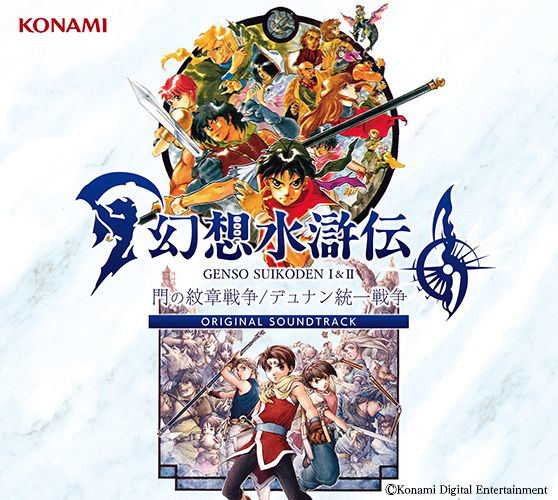 Suikoden I & II: Gate Rune And Dunan Unification Wars Original Soundtrack image 1