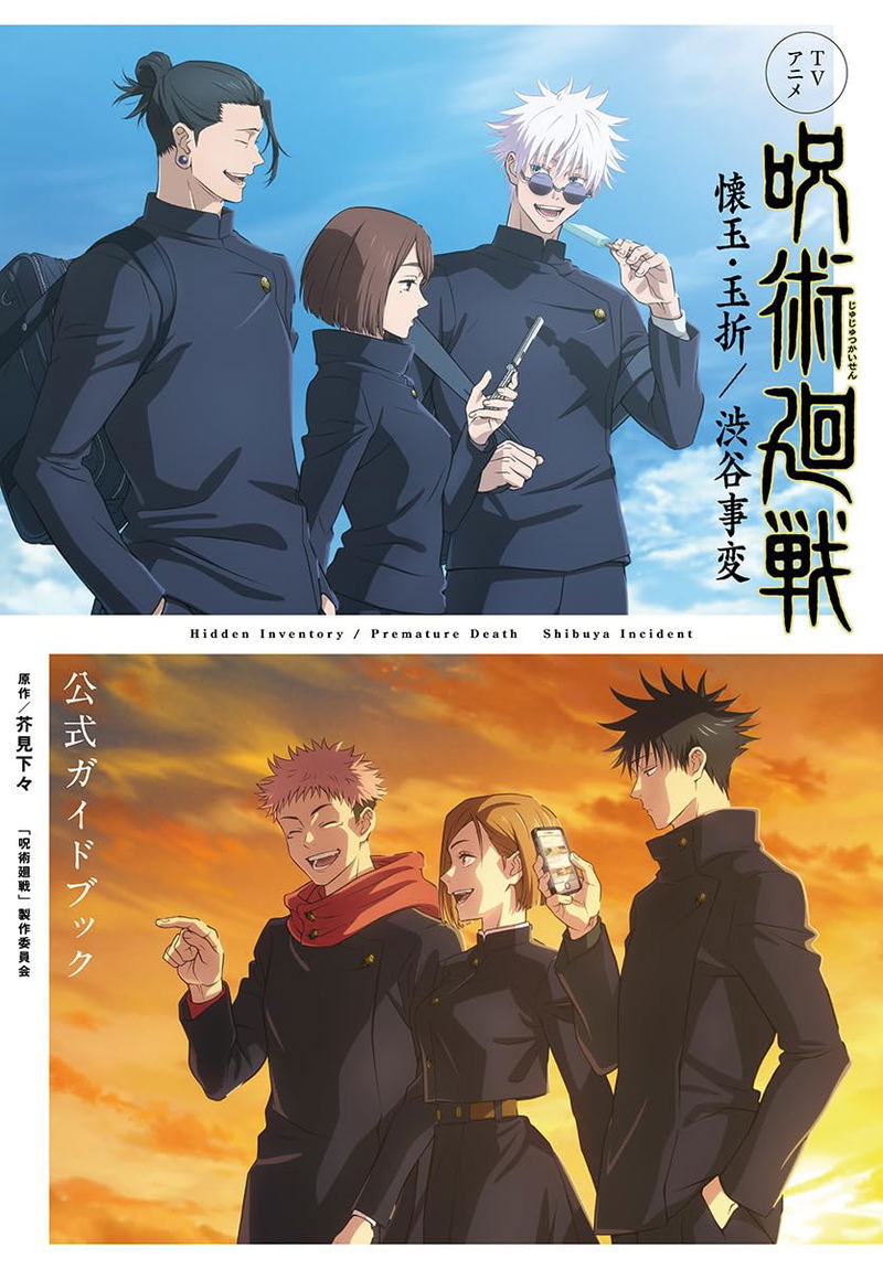 TV Anime Jujutsu Kaisen Shibuya Incident Arc Official Guidebook (Collector's Edition Comics) image 1