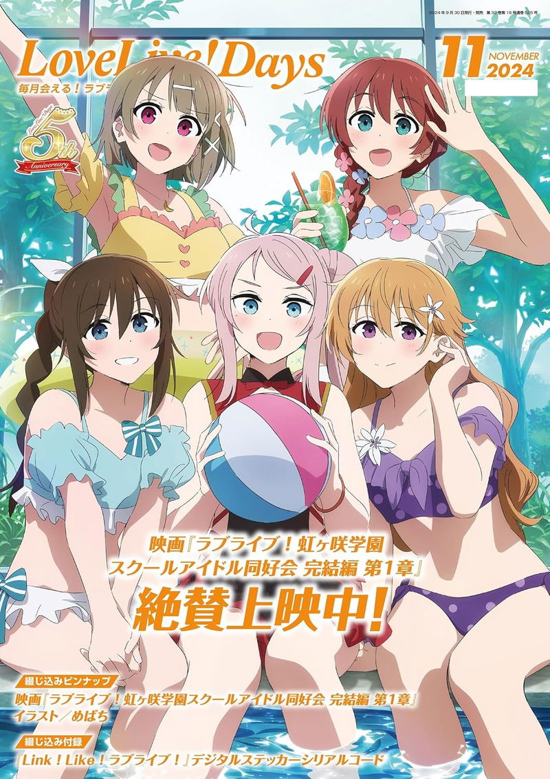 Dengeki G's Magazine November 2024 Issue (LoveLive! Days) image 1