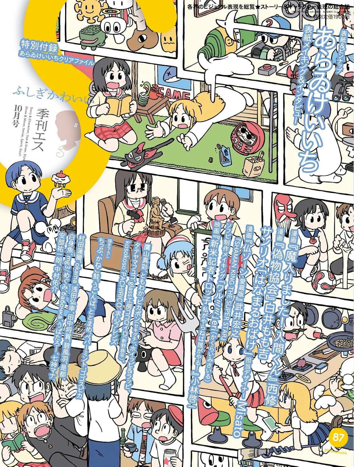 Kikan S October 2024 Issue (with exclusive clear file by Keiichi Arawi)