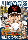 Noboru Kawasaki Selected Illustrations thumbnail 1