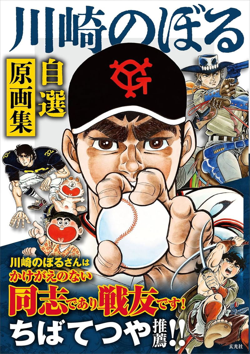 Noboru Kawasaki Selected Illustrations image 1