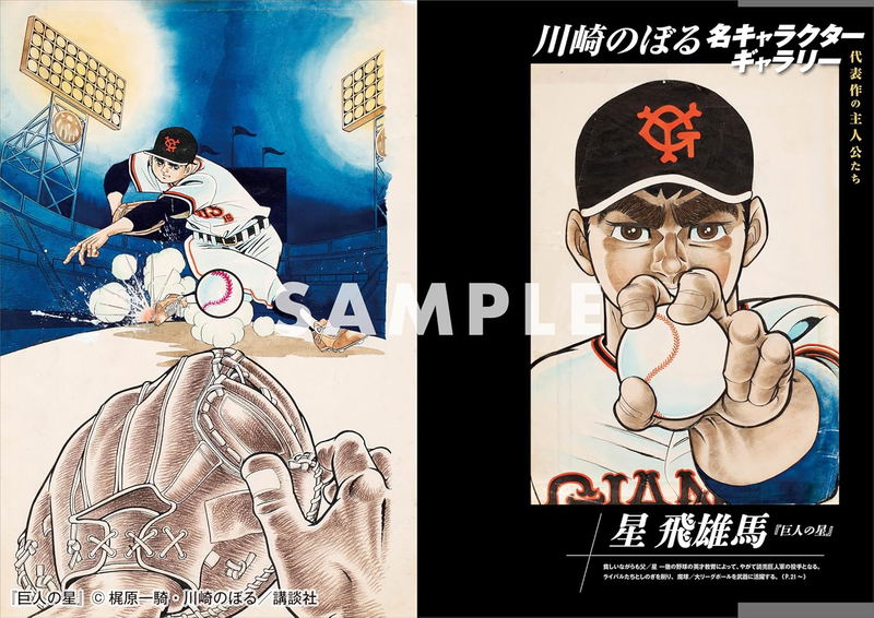 Noboru Kawasaki Selected Illustrations image 2