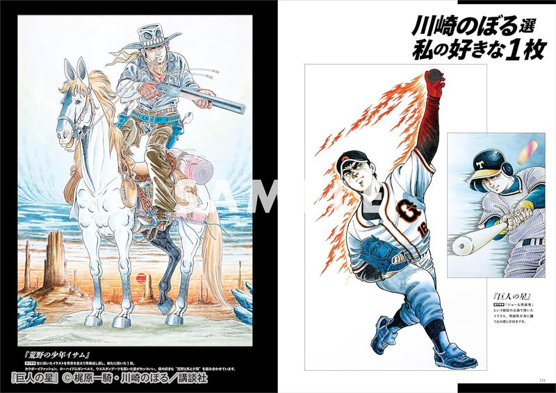 Noboru Kawasaki Selected Illustrations image 7
