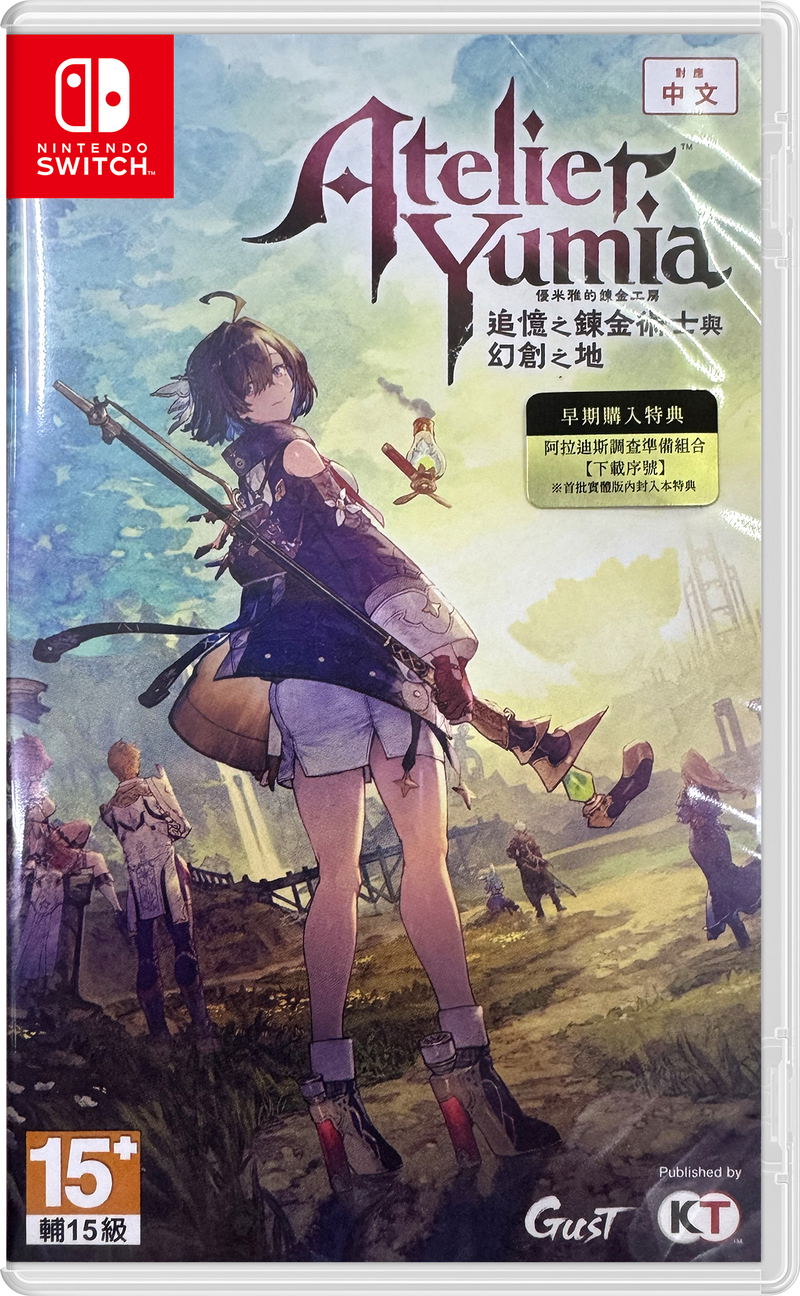 Atelier Yumia: The Alchemist of Memories & The Envisioned Land image 1