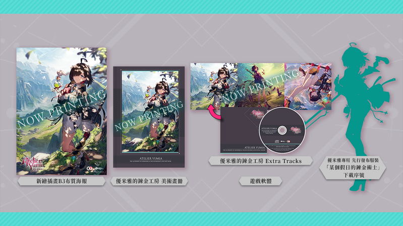 Atelier Yumia: The Alchemist of Memories & The Envisioned Land [Premium Box] image 1