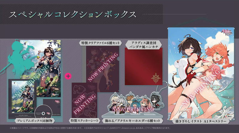 Atelier Yumia: The Alchemist of Memories & The Envisioned Land [Special Collection Box] image 1