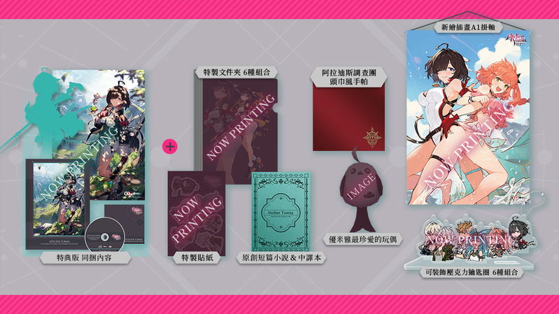 Atelier Yumia: The Alchemist of Memories & The Envisioned Land [Special Collection Box] image 1