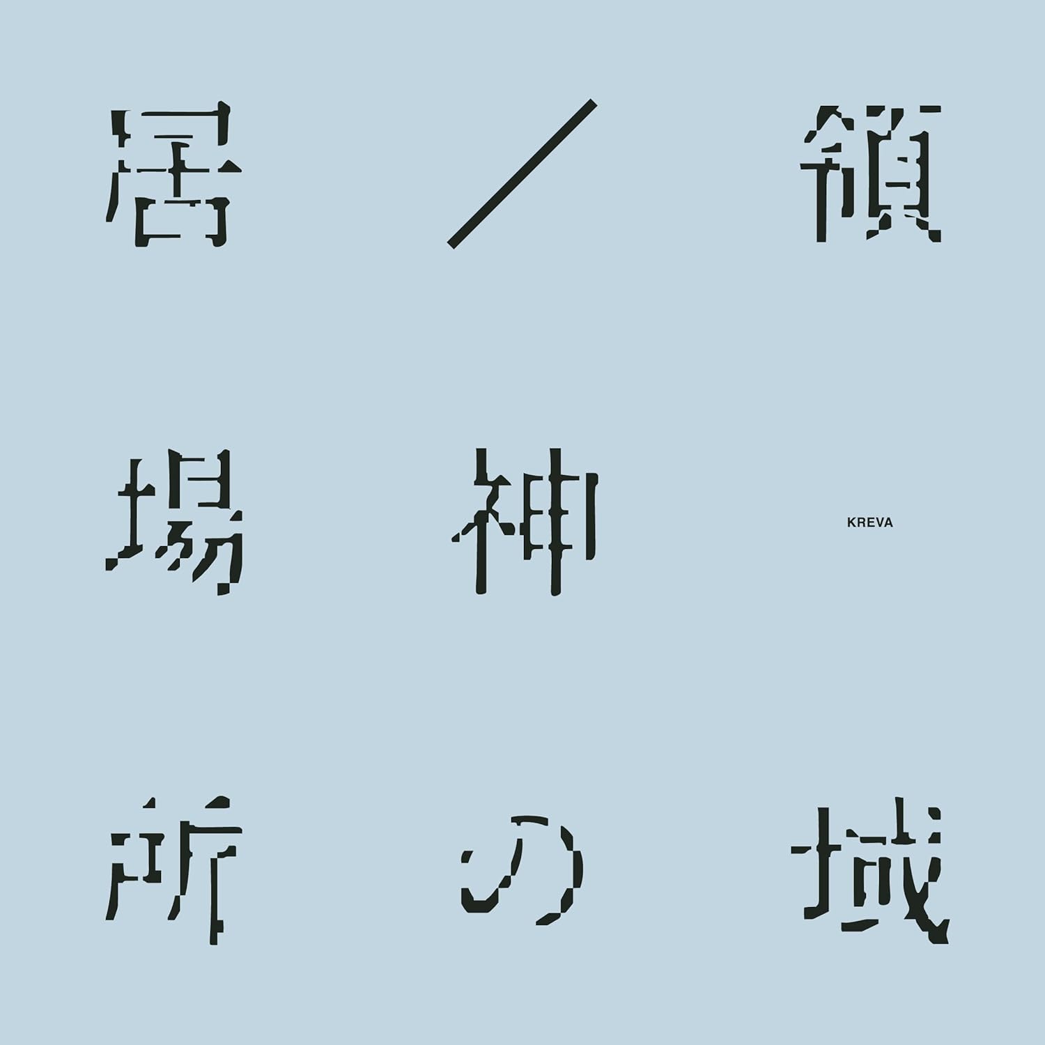 Ibasho / Kami no Ryoiki [Limited Edition] (Vinyl) — Import Game Deal