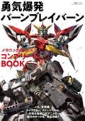 Brave Bang Bravern! Complete Book thumbnail 1