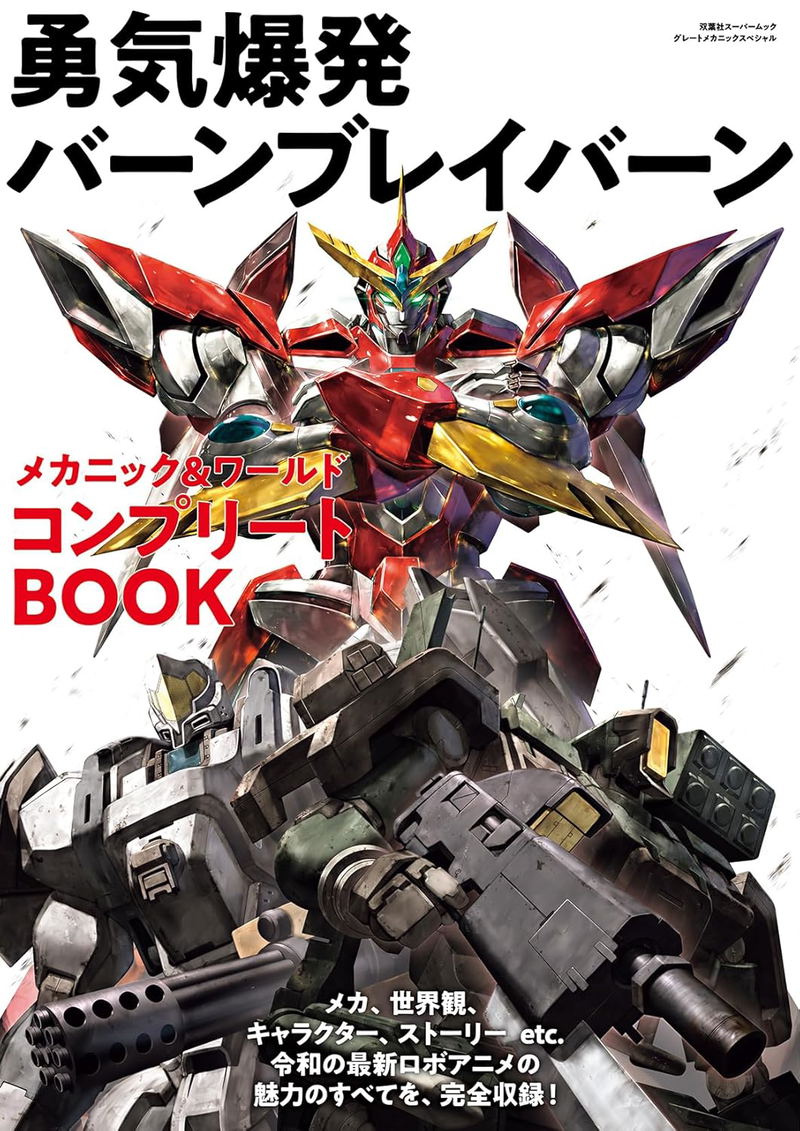 Brave Bang Bravern! Complete Book image 1