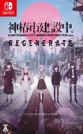 KAMITSUBAKI CITY REGENERATE (Multi-Language) thumbnail 1