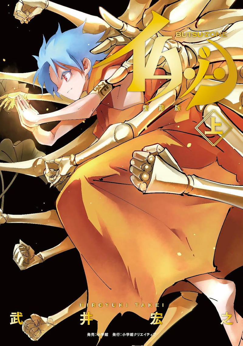 Butsu Zone Collectors Edition Volume 1 image 1