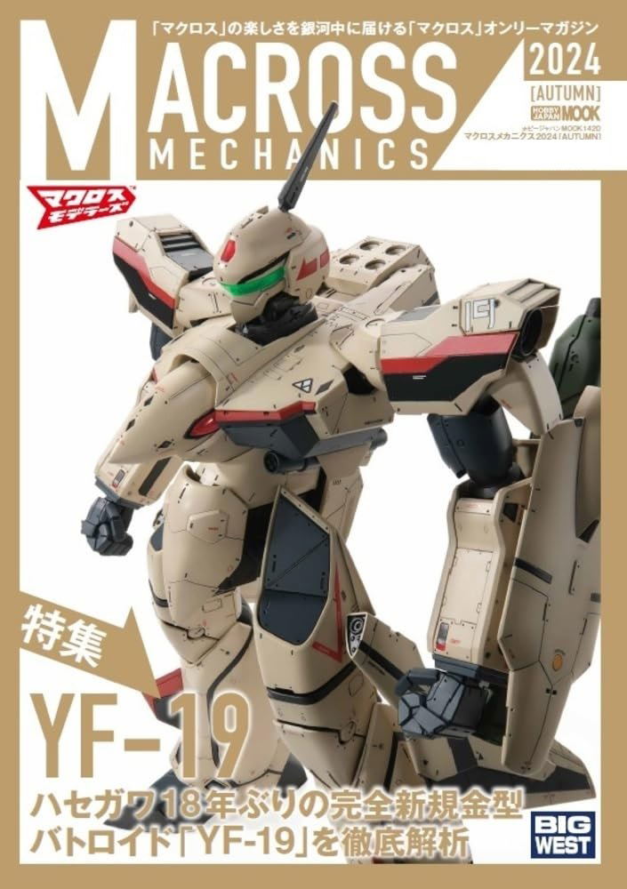 マクロス yf19 Macross Mechanics 2024 AUTUMN Special Feature YF-19
