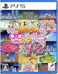 YEAH! YOU WANT "THOSE GAMES," RIGHT? SO HERE YOU GO! NOW, LET’S SEE YOU CLEAR THEM! 1+2 (Multi-Language) thumbnail 1