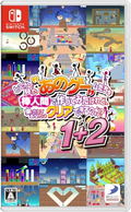 YEAH! YOU WANT "THOSE GAMES," RIGHT? SO HERE YOU GO! NOW, LET’S SEE YOU CLEAR THEM! 1+2 (Multi-Language) thumbnail 1