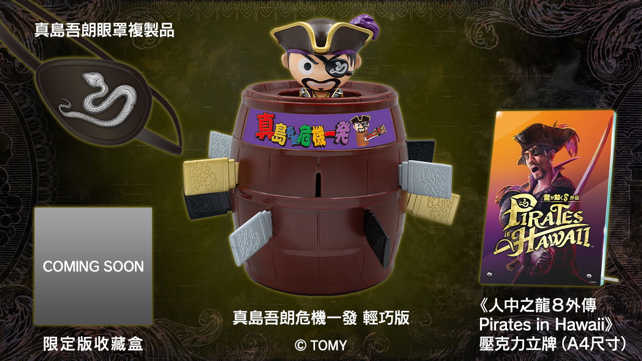 Like a Dragon: Pirate Yakuza in Hawaii [Complete Box Limited Edition] (Multi-Language) (Cover - Asian) — Import Game Deal