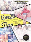 Live2D Modeling & Animation Tips thumbnail 1
