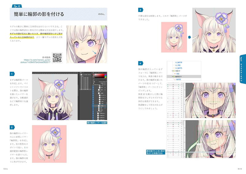 Live2D Modeling & Animation Tips image 2