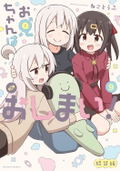 Oniichan Wa Oshimai! 9 [Special Edition] thumbnail 1