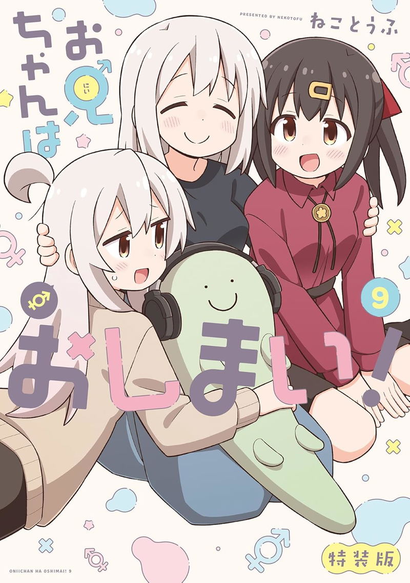 Oniichan Wa Oshimai! 9 [Special Edition] image 1