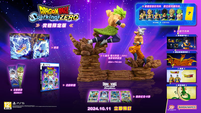 Dragon Ball: Sparking! Zero [Premium Collector's Edition] (Multi-Language) image 1