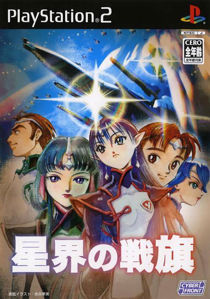Seikai no Senki image 1