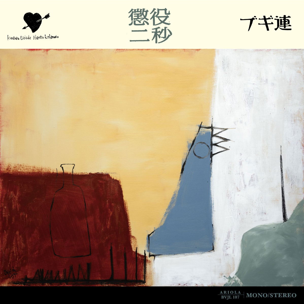 Choeki Nibyo [Limited Edition] (Vinyl) (Boogie Ren)
