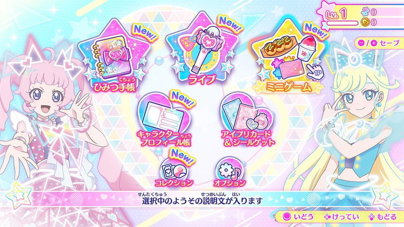 Himitsu no AiPri: Atsumete! Secret Memories image 3