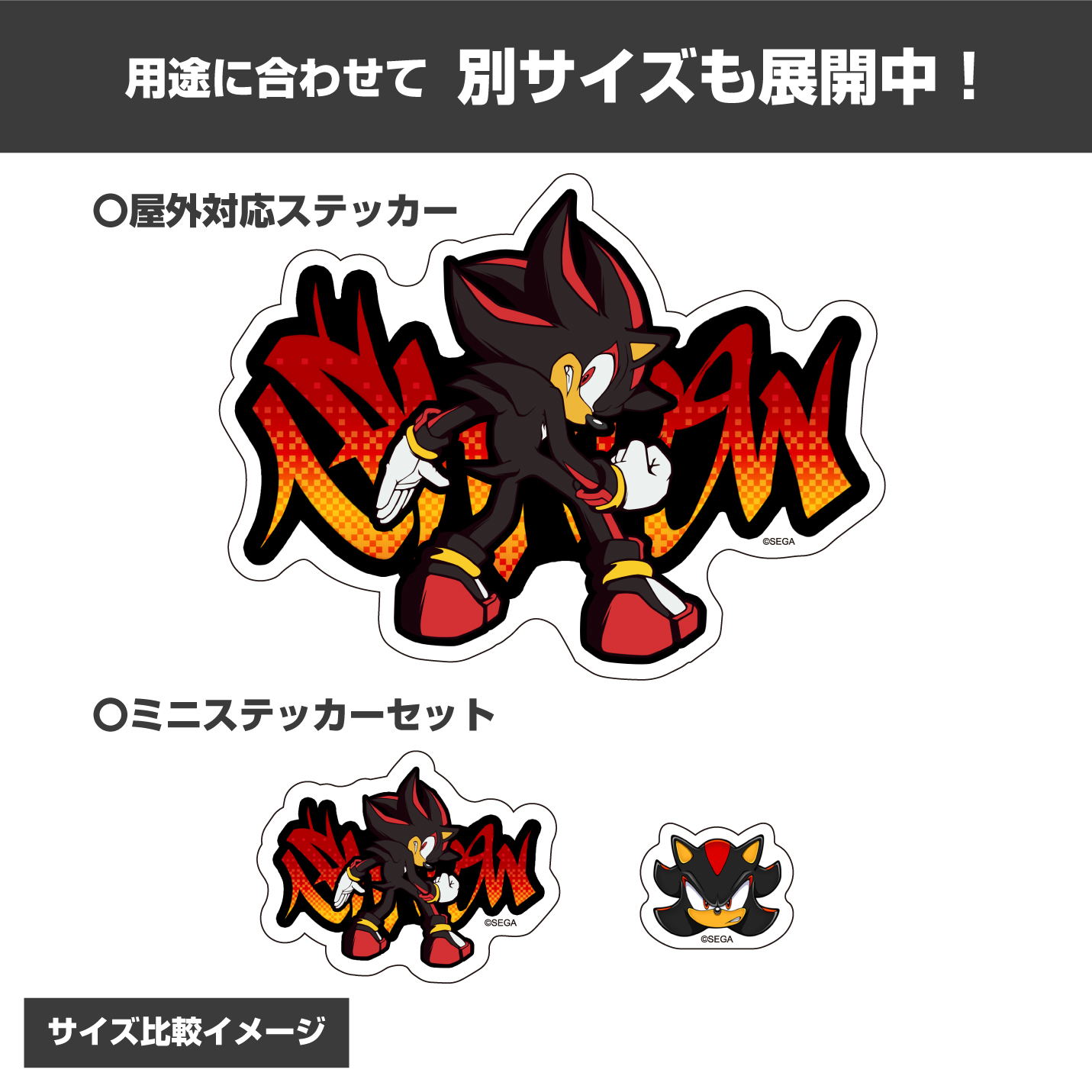 Sonic The Hedgehog Shadow Mini Sticker Set