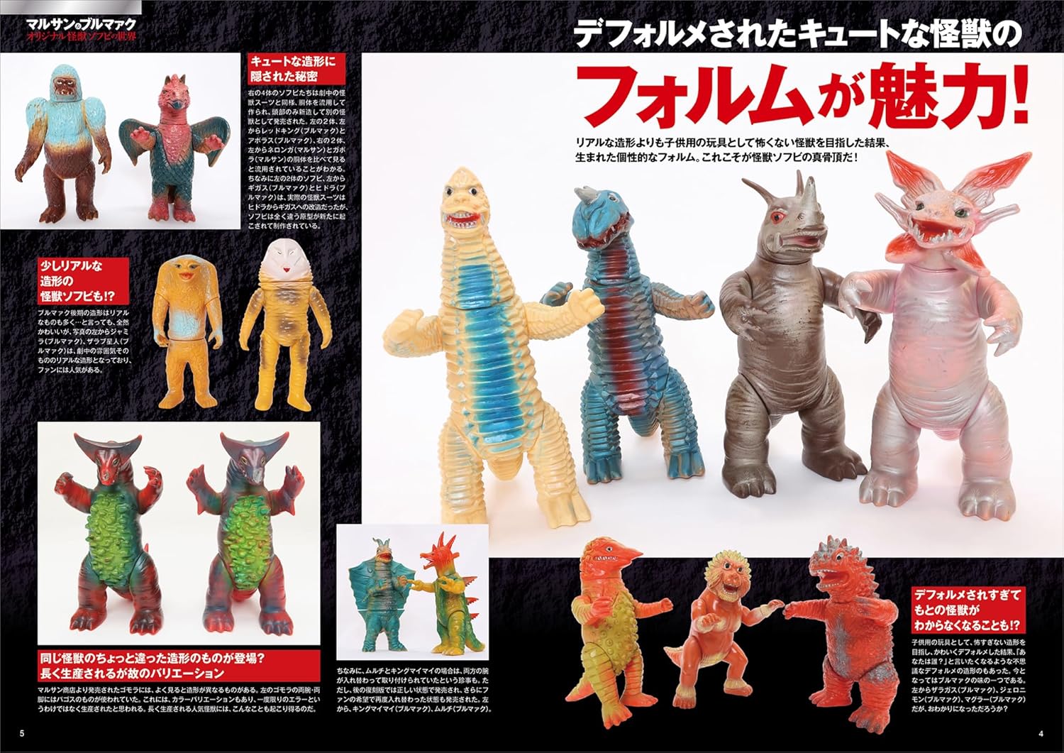 Ultra Monster Retro Soft Vinyl Collection