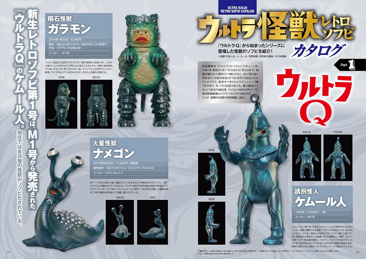 Ultra Monster Retro Soft Vinyl Collection