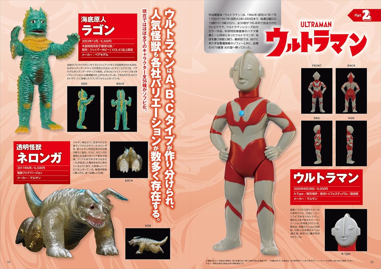 Ultra Monster Retro Soft Vinyl Collection