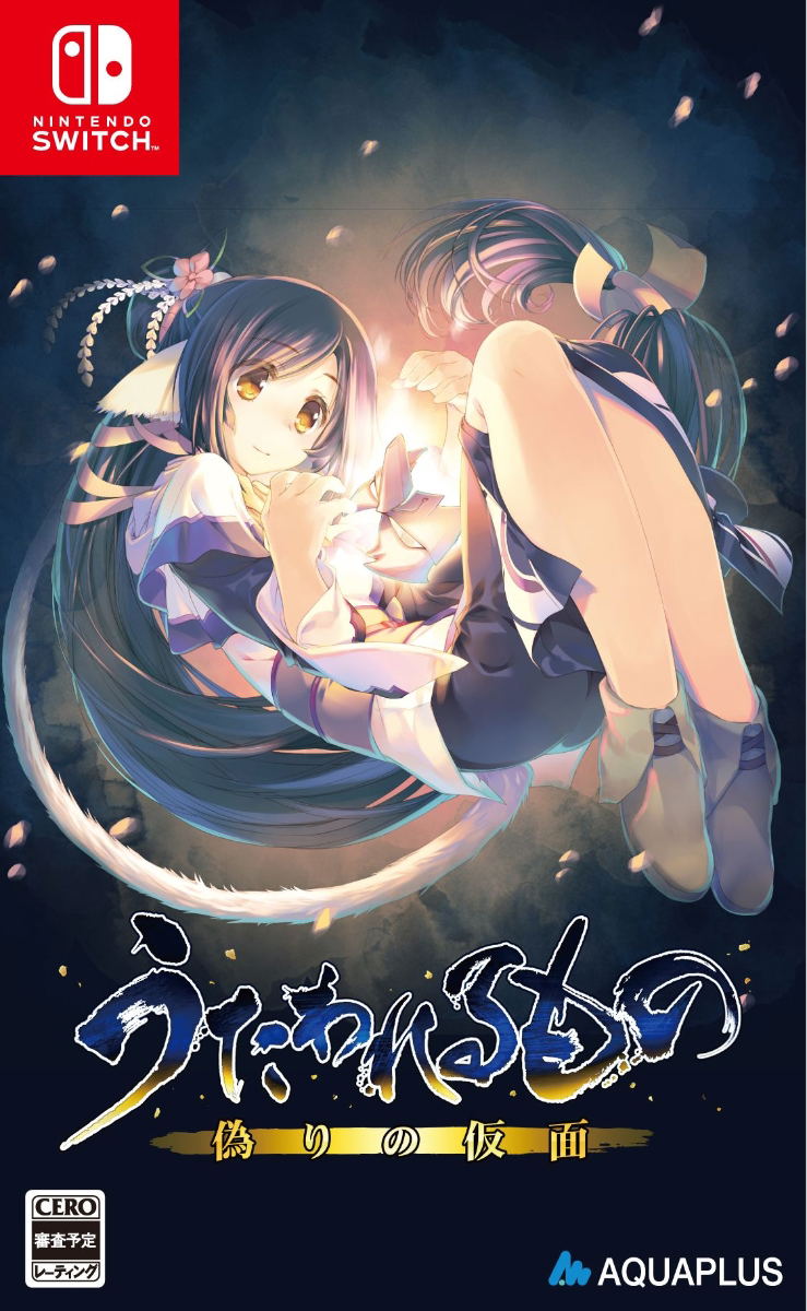 Utawarerumono: Mask of Deception image 1