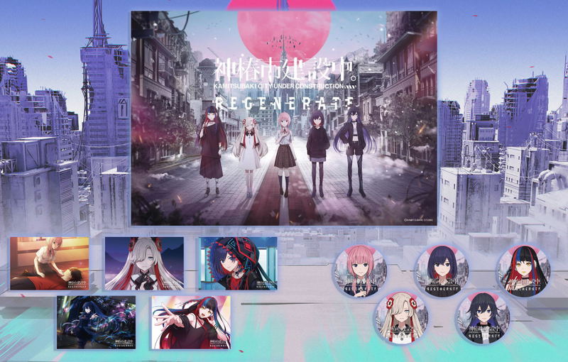 KAMITSUBAKI CITY REGENERATE [Special Edition] (Multi-Language) image 1