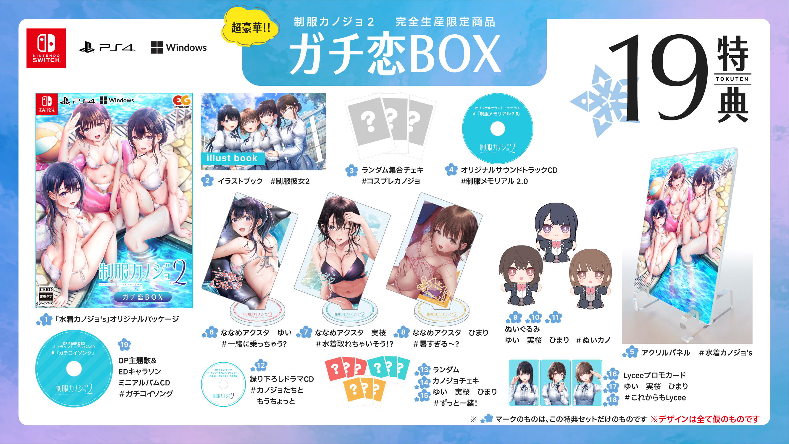 Seifuku Kanojo 2 [Gachi Koi Box] for Nintendo Switch, Nintendo Switch 2