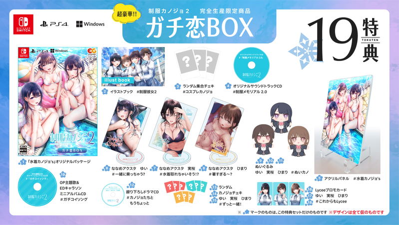 Seifuku Kanojo 2 [Gachi Koi Box] image 1