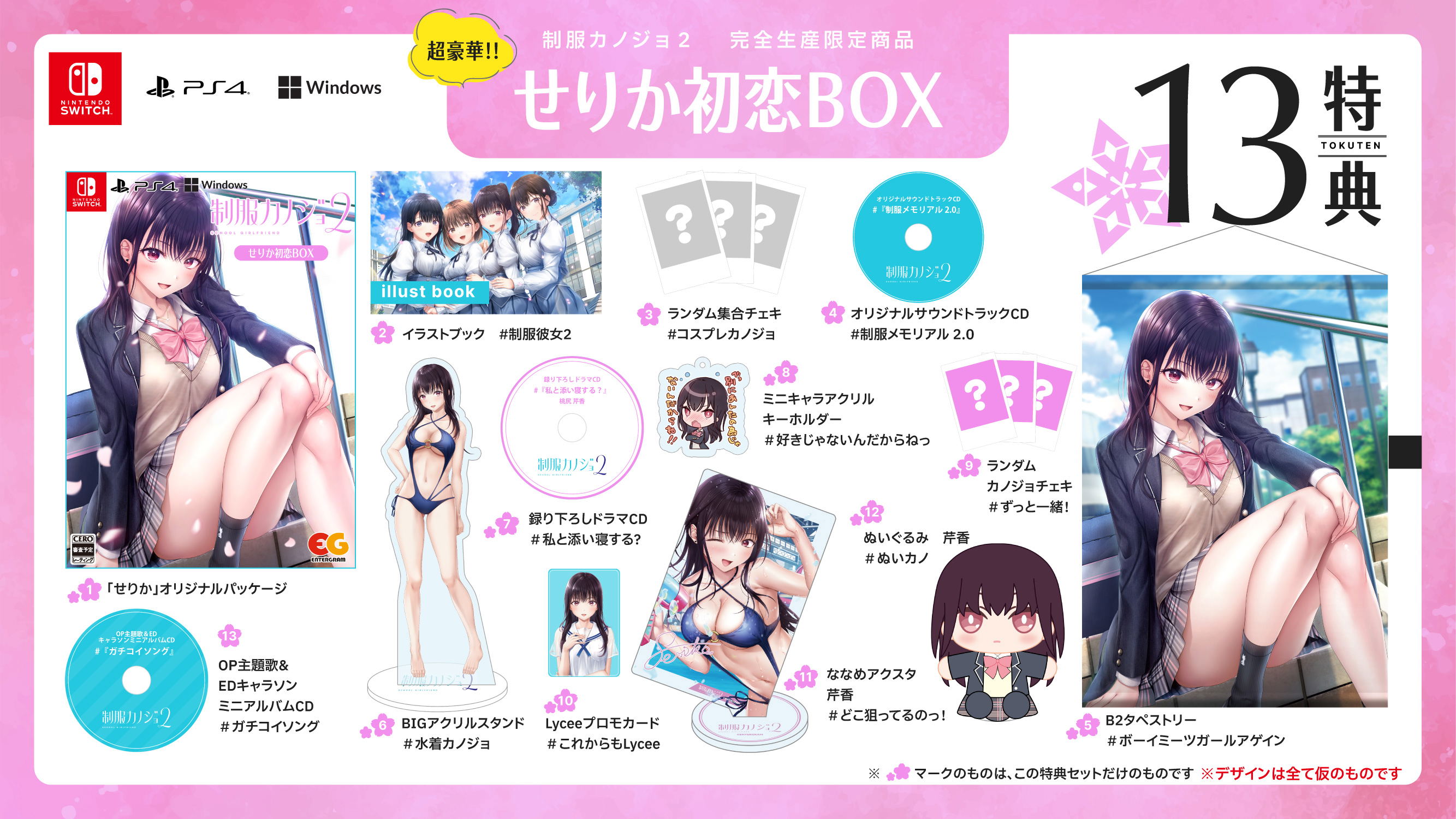 Seifuku Kanojo 2 [Serika Hatsukoi Box] for Nintendo Switch, Nintendo Switch 2