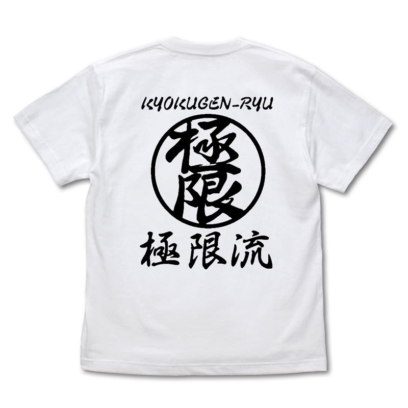 The King Of Fighters XV - Kyokugenryu Karate T-shirt (White | Size L) image 3