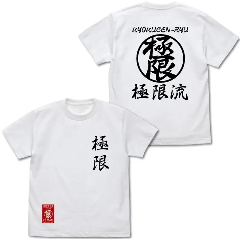 The King Of Fighters XV - Kyokugenryu Karate T-shirt (White | Size S) image 1