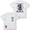 The King Of Fighters XV - Kyokugenryu Karate T-shirt (White | Size XL) thumbnail 1