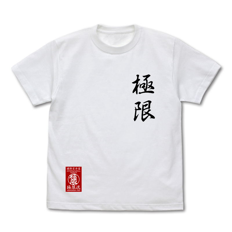 The King Of Fighters XV - Kyokugenryu Karate T-shirt (White | Size XL) image 2