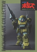Armored Trooper Votoms Package Art Collection thumbnail 1
