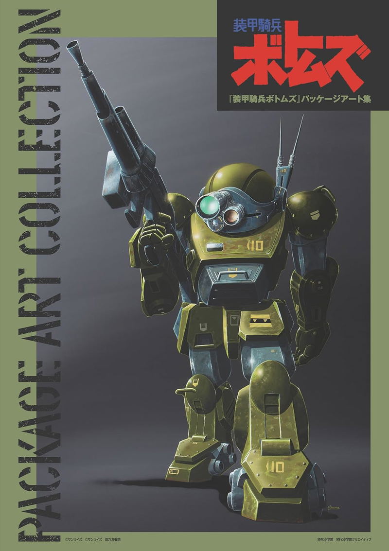 Armored Trooper Votoms Package Art Collection image 1