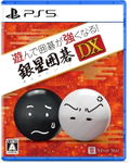 Asonde Igo ga Tsuyoku Naru! Ginsei Igo DX thumbnail 1