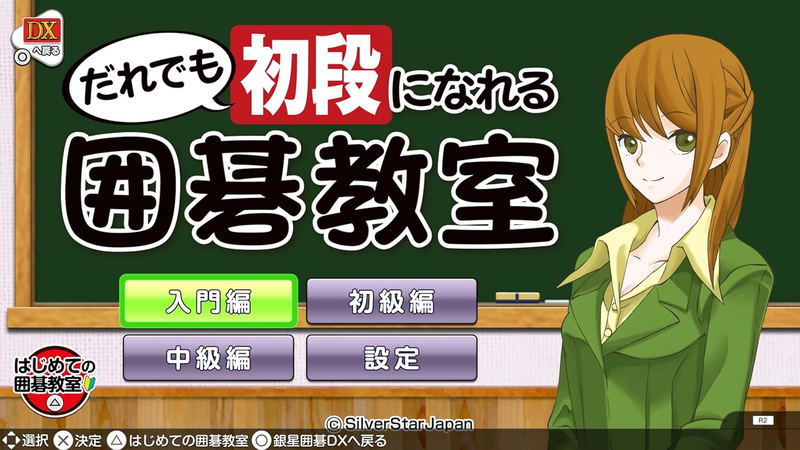 Asonde Igo ga Tsuyoku Naru! Ginsei Igo DX image 4