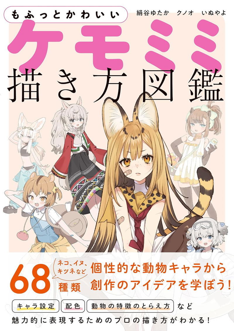 Fluffy And Cute KemonoMimi Drawing Guide image 1