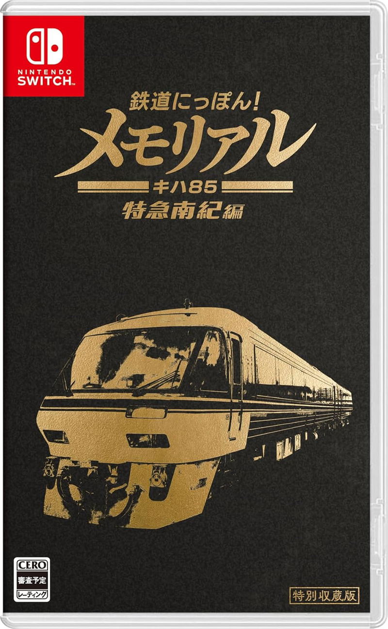 Tetsudo Nippon! Memorial JR Tokai Limited Express Nanki KiHa 85 Edition image 1