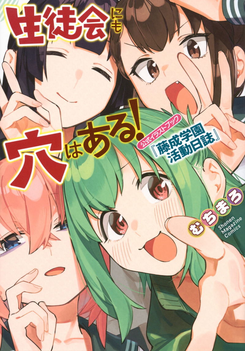 There Is Also A Hole In The Student Organization! Official Illustration Book image 1